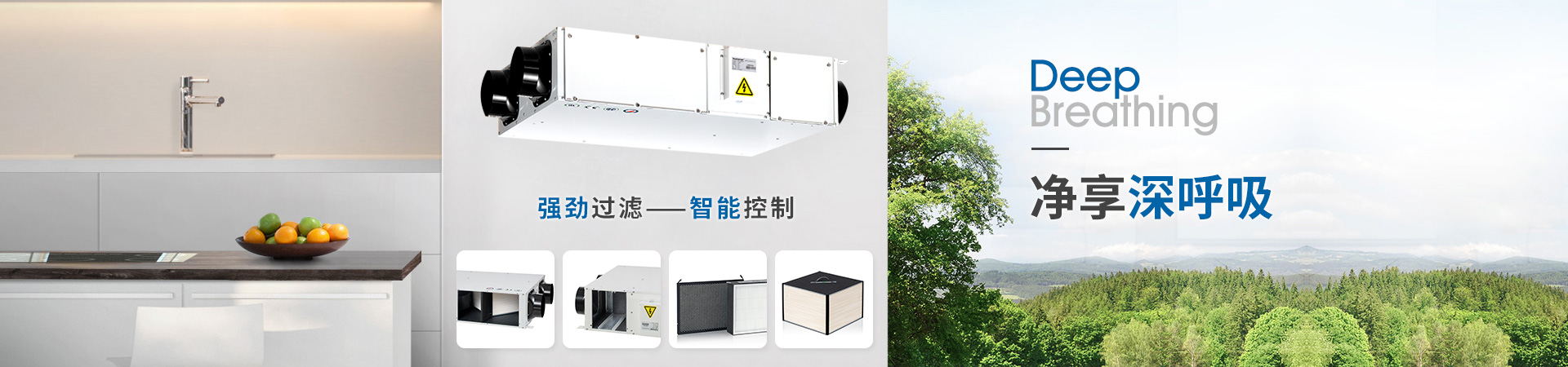 悅享智能中央新風系統(tǒng)