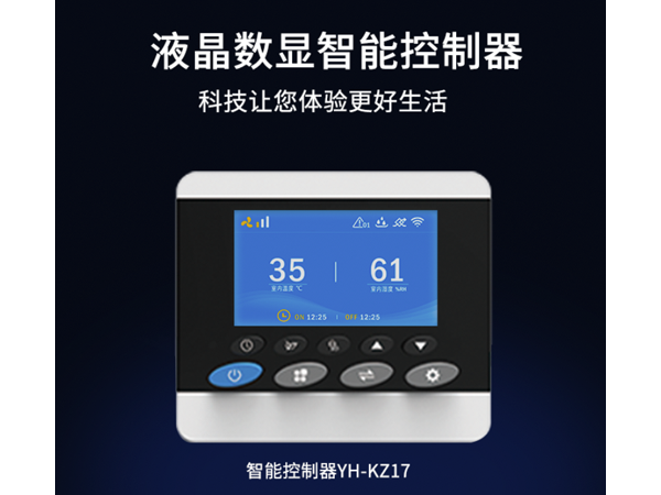 除濕新風(fēng)機(jī)液晶控制器KZ17 除濕新風(fēng)機(jī)液晶控制器KZ17